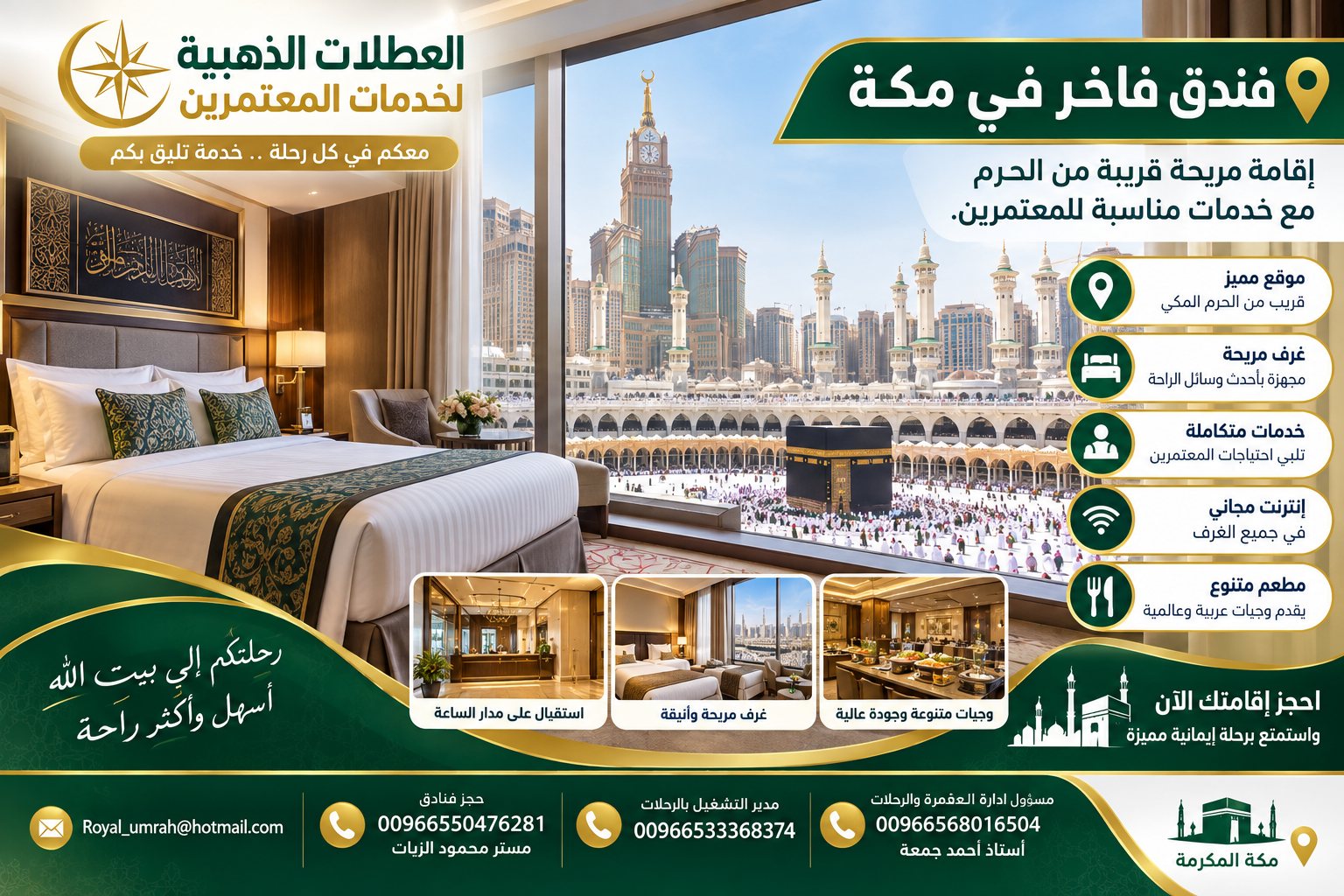 فندق فاخر في مكة